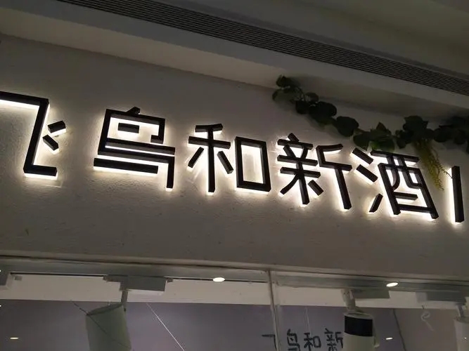 四川樱桃短视频污廣告招牌的製作一般需要多長時間？
