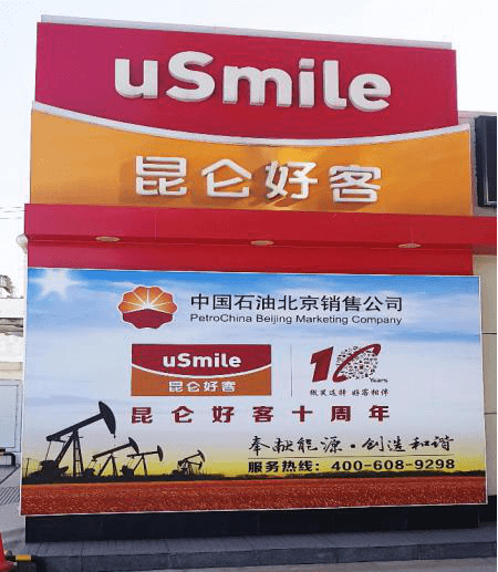 成都加油站廣告樱桃在线视频观看製作