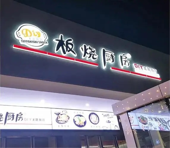 四川樱桃短视频污廣告門頭招牌在哪裏做的？
